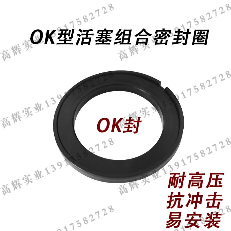 OK型活塞组合密封圈 活塞用组合油封大全 厂家直销