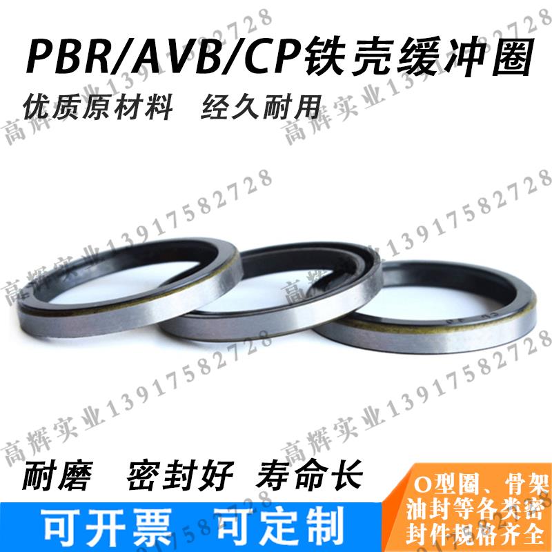 PBR铁壳缓冲圈 AVB CP外铁壳气缸缓冲圈